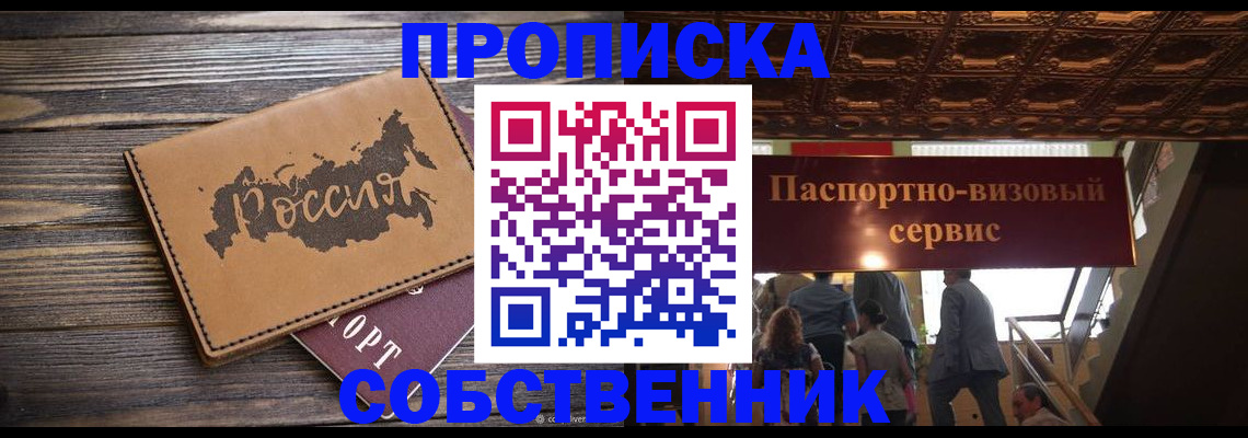 прописка 2025 в Сыктывкаре