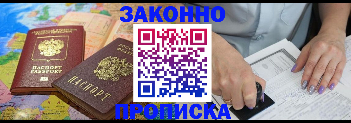 прописка штамп в Сыктывкаре